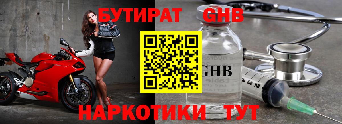 Дивногорск  Бутират жидкий экстази  Бутират  Вход с VPN 