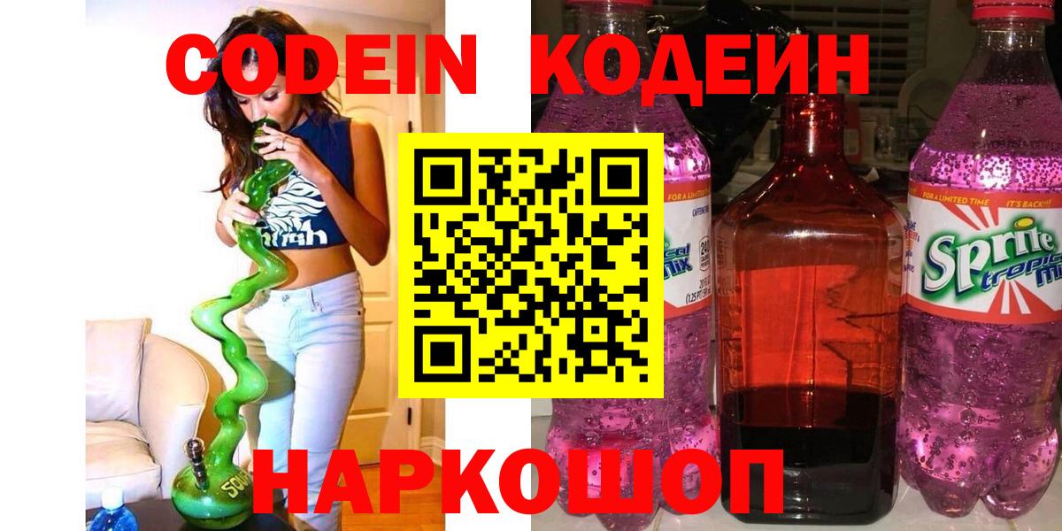 Кодеиновый сироп Lean напиток Lean (лин) Дивногорск