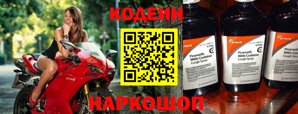 закладка  Кодеиновый сироп Lean Purple Drank  Вход с VPN  Дивногорск 
