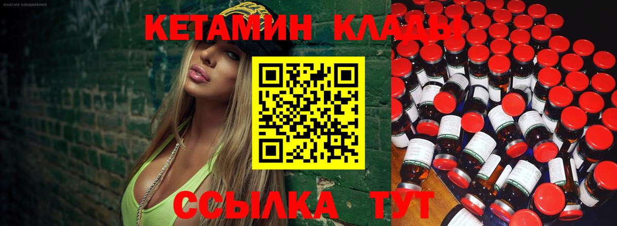 Дивногорск  КЕТАМИН VHQ  Кетамин ketamine  Вход с VPN 