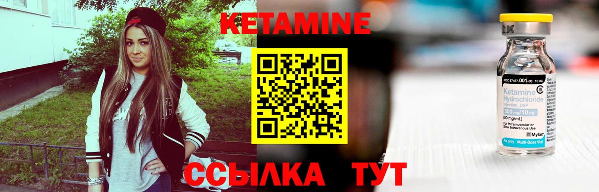КЕТАМИН VHQ Дивногорск