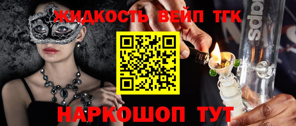 Дистиллят ТГК вейп с тгк Дивногорск